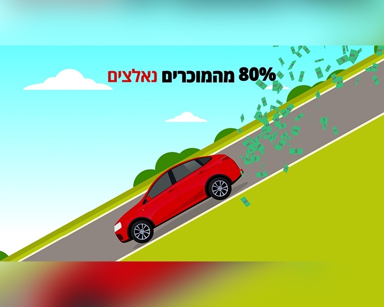 Ynet רכב חדש | כמה תפסידו