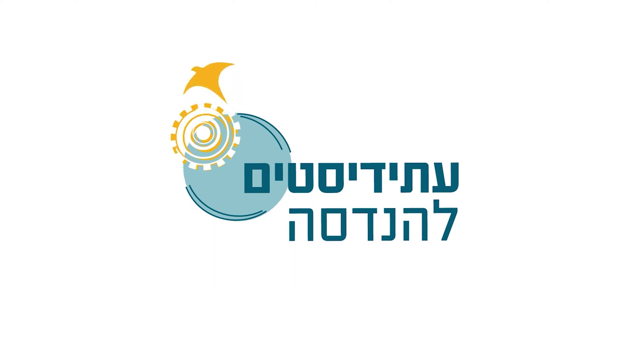 לוגו עתידיסטים להנדסה של עמותת עתידים